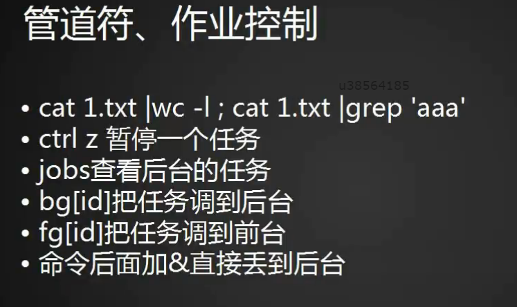 26期20180629 管道符 作业控制 shell变量 环境变量配置文件_作业控制