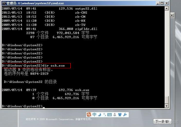 Windows Server 2008遗忘管理员密码后的解决方法_ server _07