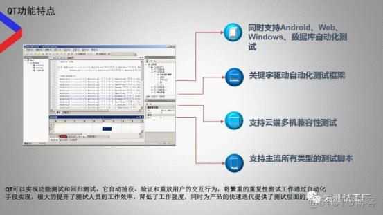 QuickTester自动化测试工具_测试工具