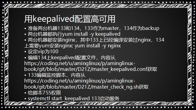 Linux集群架构(1)集群介绍、keepalived介绍、用keepalived配置高可用集群_高可用_03