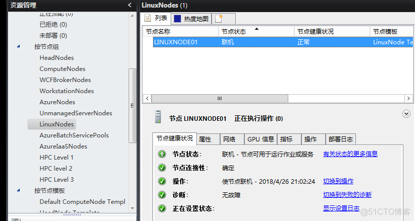 微软HPC群集添加Linux计算节点_nodemanager.json _22