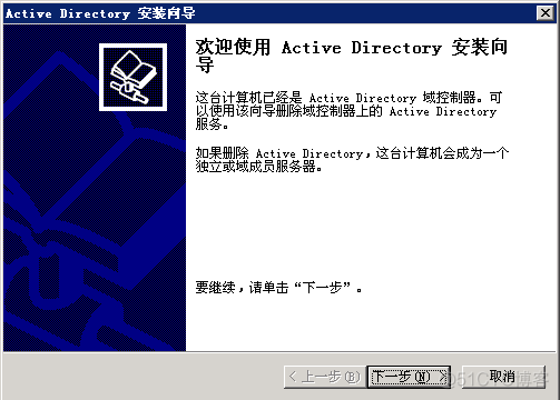 Windows 活动目录（AD）服务器系统升级到2012之旧域降级（四）_activedirectory_02