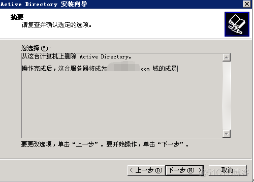 Windows 活动目录（AD）服务器系统升级到2012之旧域降级（四）_activedirectory_05