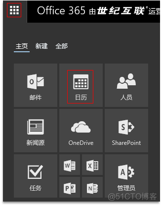 Office 365 轻松上手指南 - Exchange Online (三)_office