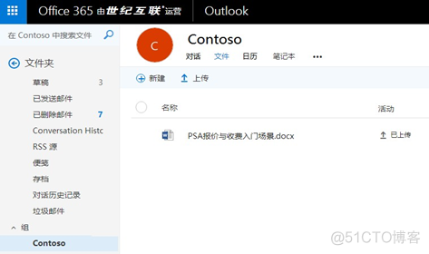 Office 365 轻松上手指南 - Exchange Online (三)_office_10