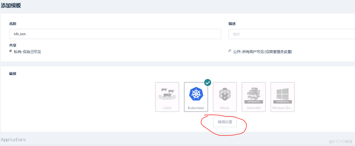 利用Rancher1.6部署K8s测试环境、开发环境_kubernetes_07