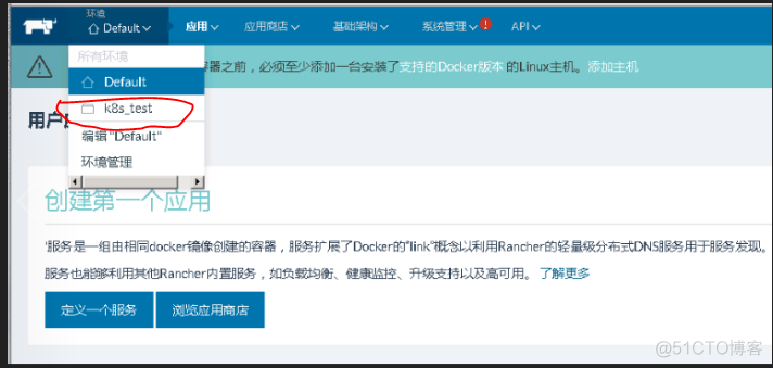 利用Rancher1.6部署K8s测试环境、开发环境_docker_11