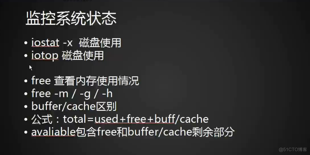 20170507Linux七周二次课 io监控free ps 网络状态 抓包_free