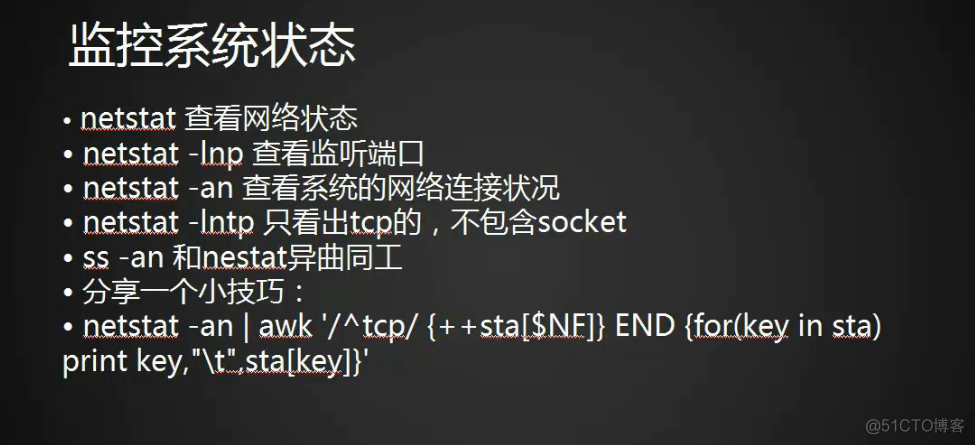 20170507Linux七周二次课 io监控free ps 网络状态 抓包_二次课_14