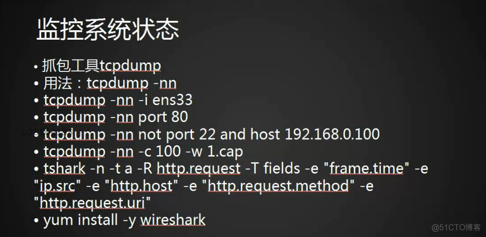 20170507Linux七周二次课 io监控free ps 网络状态 抓包_tattcpdump_23