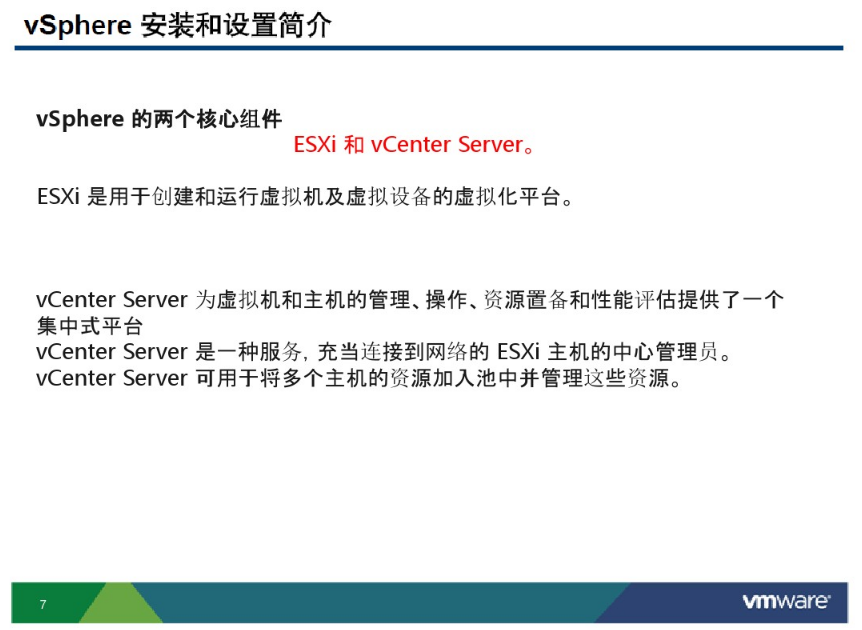 vSphere6安装和设置_ESXI vSphere_07