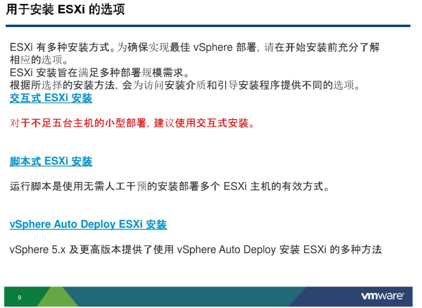 vSphere6安装和设置_ESXI vSphere_09