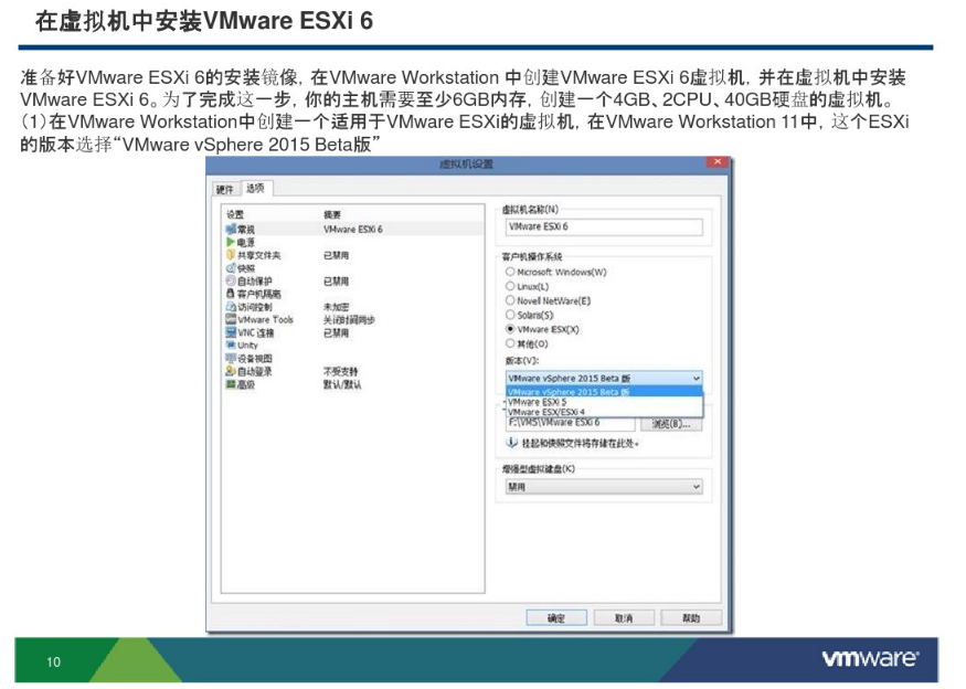 vSphere6安装和设置_ESXI vSphere_10