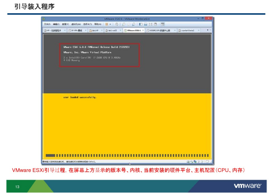 vSphere6安装和设置_ESXI vSphere_13