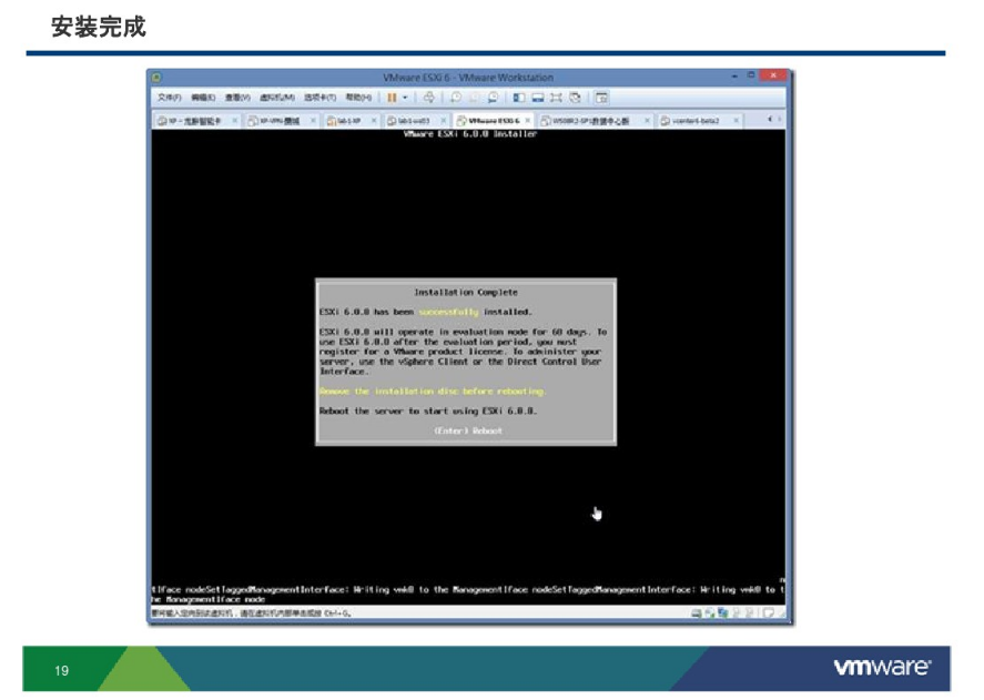 vSphere6安装和设置_ESXI vSphere_19