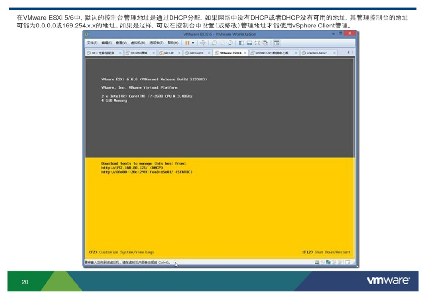 vSphere6安装和设置_ESXI vSphere_20