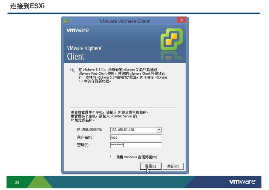 vSphere6安装和设置_ESXI vSphere_23