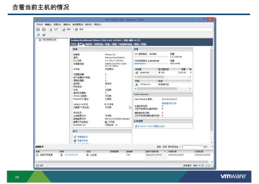 vSphere6安装和设置_ESXI vSphere_24