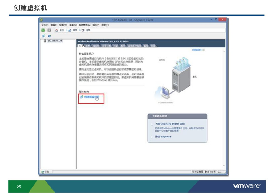 vSphere6安装和设置_ESXI vSphere_25