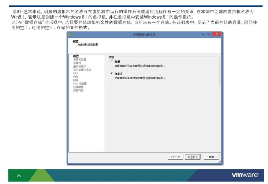 vSphere6安装和设置_ESXI vSphere_26