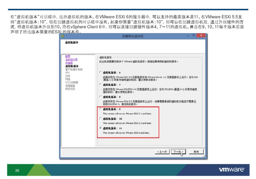 vSphere6安装和设置_ESXI vSphere_28