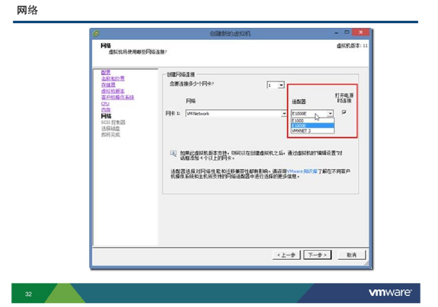 vSphere6安装和设置_ESXI vSphere_32