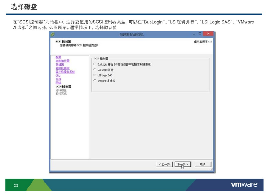 vSphere6安装和设置_ESXI vSphere_33