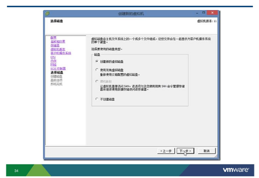 vSphere6安装和设置_ESXI vSphere_34