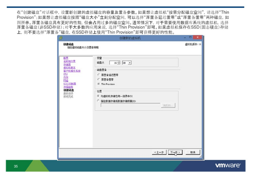 vSphere6安装和设置_ESXI vSphere_35