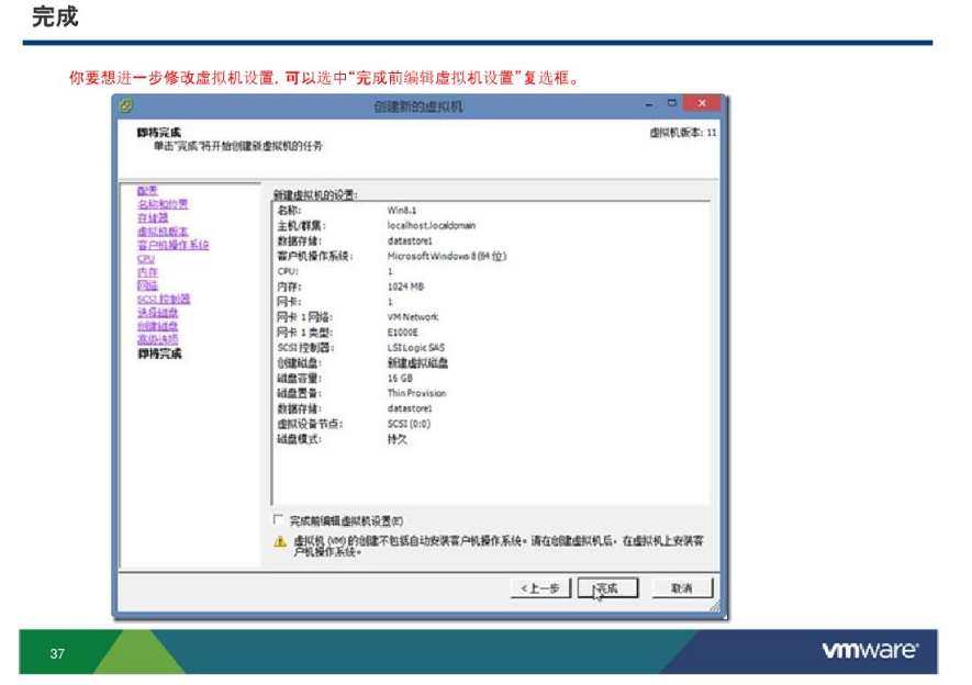 vSphere6安装和设置_ESXI vSphere_37