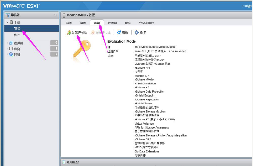 vSphere6安装和设置_ESXI vSphere_46