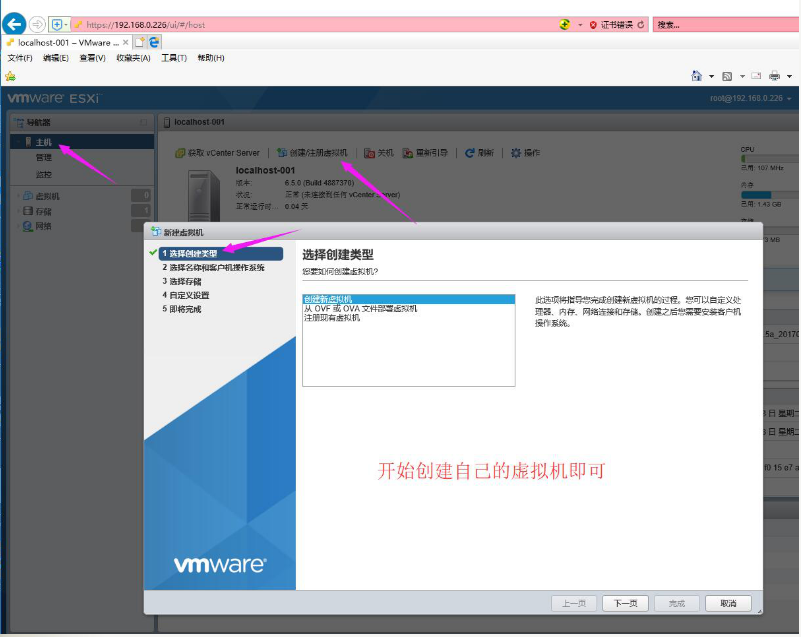 vSphere6安装和设置_ESXI vSphere_49