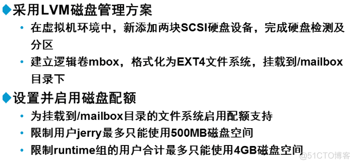 LVM卷管理及配额设置_设置