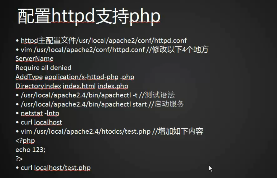 26期2018081 Apache和PHP结合 Apache默认虚拟主机_默认