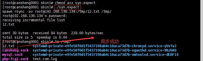 expect脚本同步文件、expect指定host和要同步的文件、构建文件分发系统、批量远程执行命令_expect