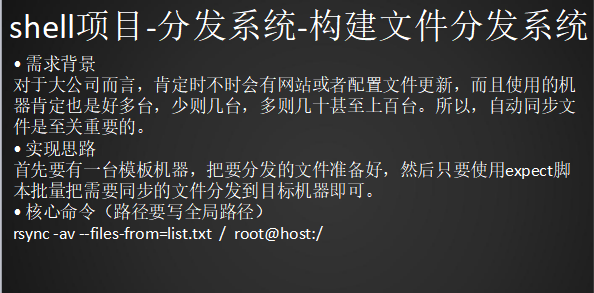 expect脚本同步文件、expect指定host和要同步的文件、构建文件分发系统、批量远程执行命令_同步文件_03