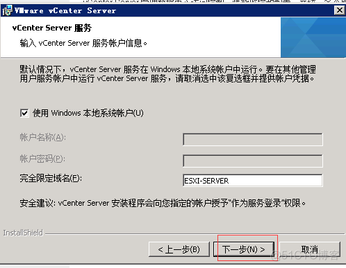 vcenter5.5搭建 并加入域控账户_vcenter_75