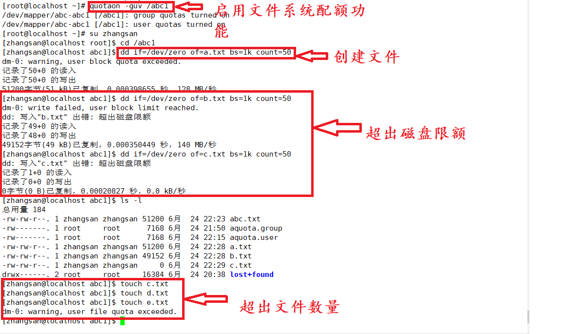 磁盘管理与磁盘配额_磁盘配额_14