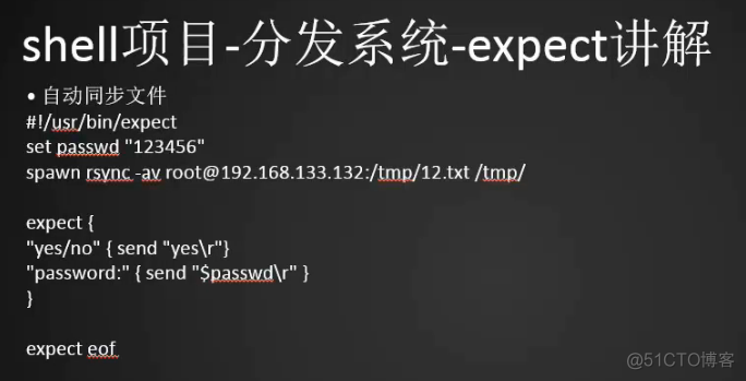 Linux学习笔记6月7日任务_expect_02