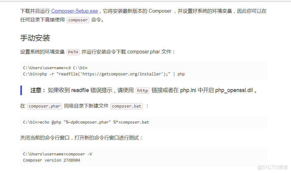 Windows环境下安装教程 Composer_Windows环境下安装教程 Compo