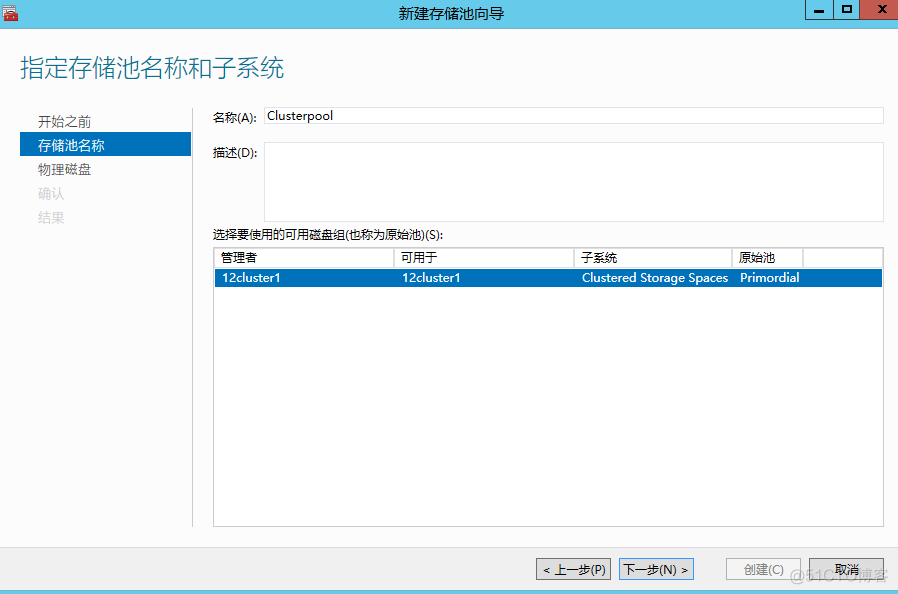 WSFC2012 群集存储空间_存储池_06