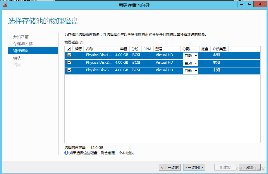 WSFC2012 群集存储空间_存储池_07