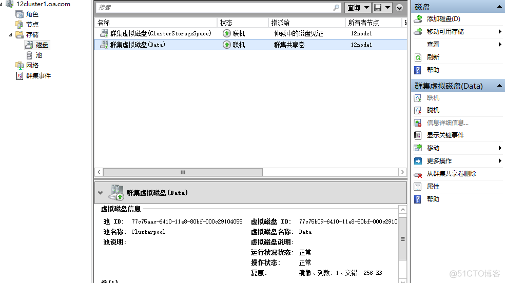 WSFC2012 群集存储空间_SDS _14