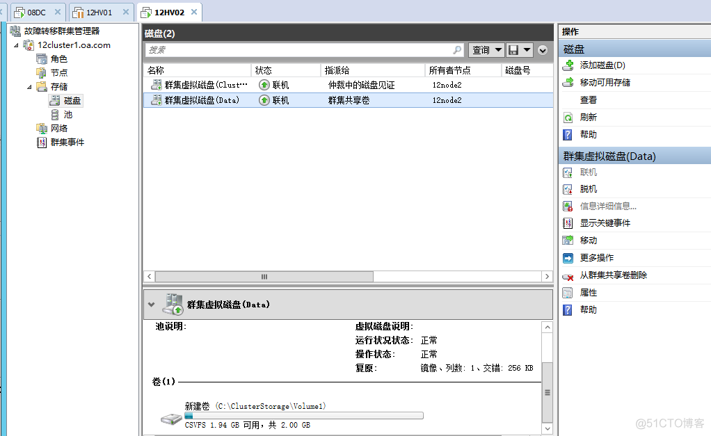 WSFC2012 群集存储空间_存储池_18