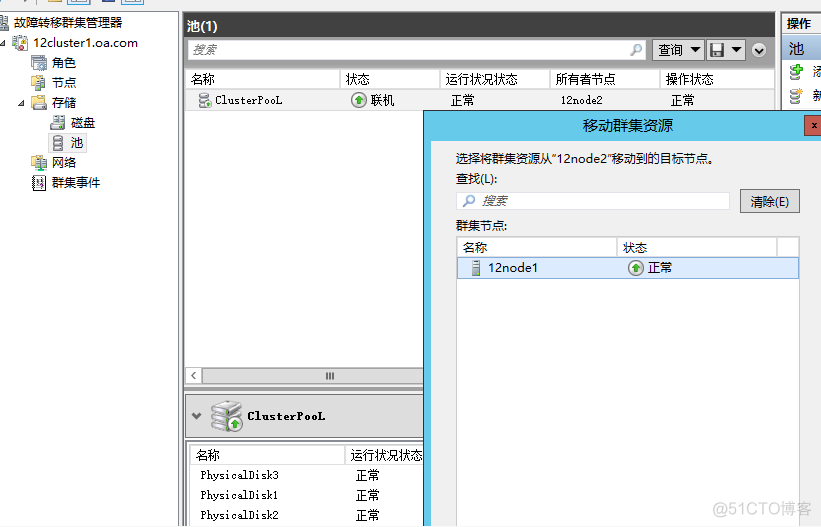 WSFC2012 群集存储空间_SDS _19