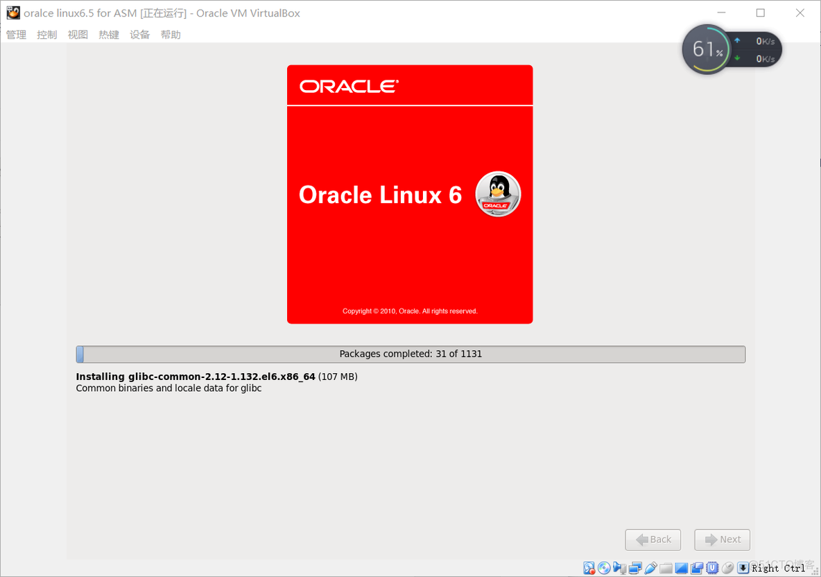 oracle 11g之一 oracle linux 6.5 安装_oracle_34