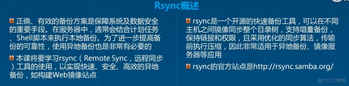 Rsync远程同步，实现下行 ，上行异地备份。配置rsync+inotify实时备份。_远程同步