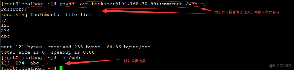 Rsync远程同步，实现下行 ，上行异地备份。配置rsync+inotify实时备份。_定期任务_15