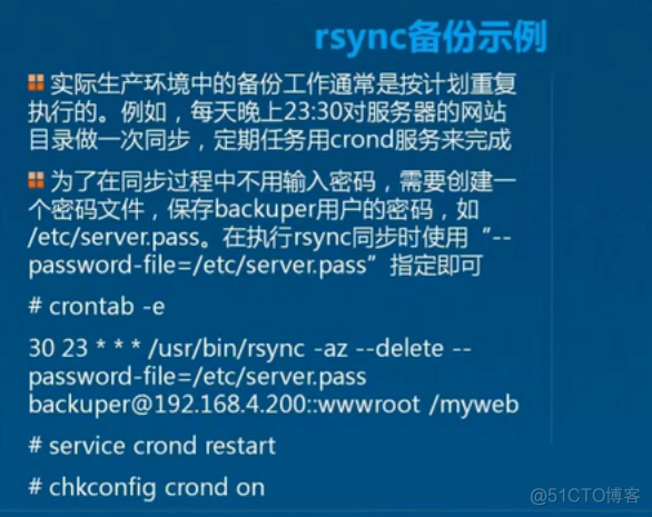 Rsync远程同步，实现下行 ，上行异地备份。配置rsync+inotify实时备份。_定期任务_16