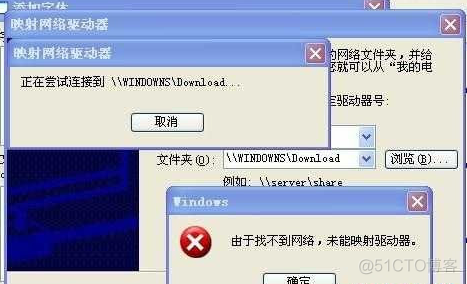 由于找不到网络,未能映射驱动器解决方法_windows 网络